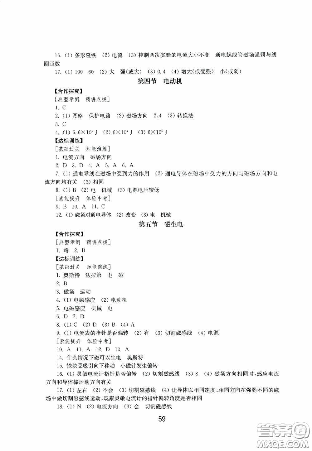 山東教育出版社2020初中基礎(chǔ)訓(xùn)練九年級物理下冊54學(xué)制答案