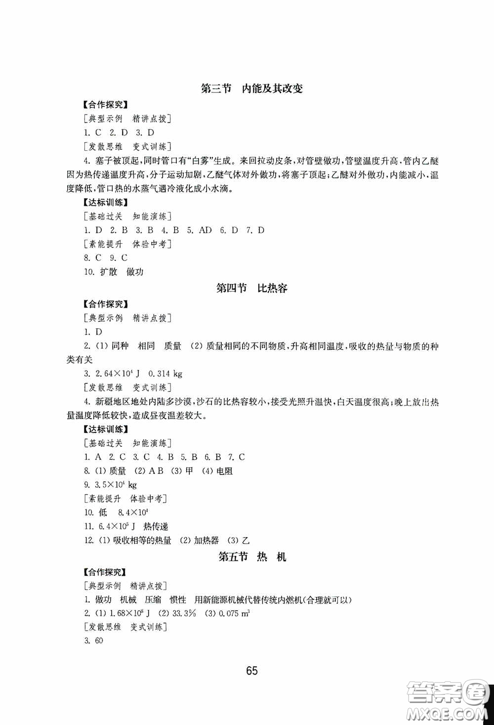 山東教育出版社2020初中基礎(chǔ)訓(xùn)練九年級物理下冊54學(xué)制答案