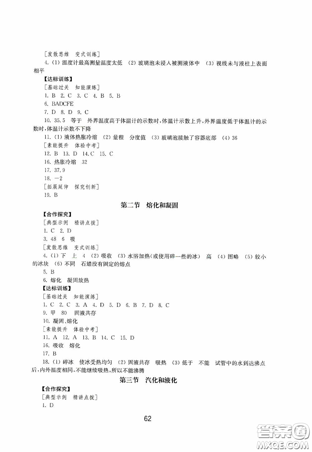 山東教育出版社2020初中基礎(chǔ)訓(xùn)練九年級物理下冊54學(xué)制答案