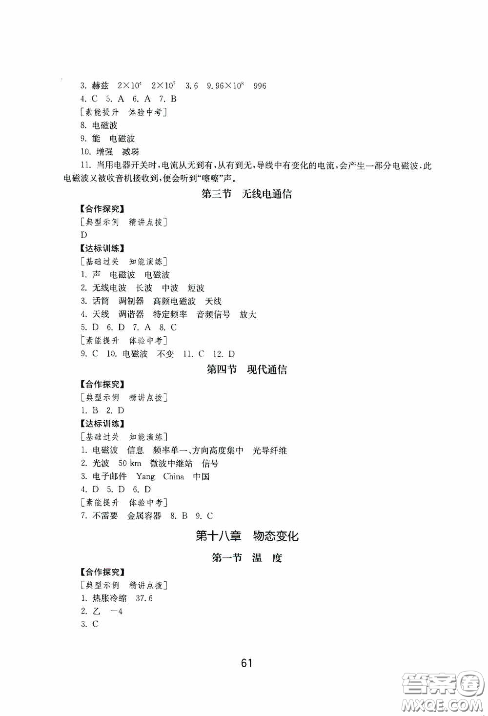 山東教育出版社2020初中基礎(chǔ)訓(xùn)練九年級物理下冊54學(xué)制答案