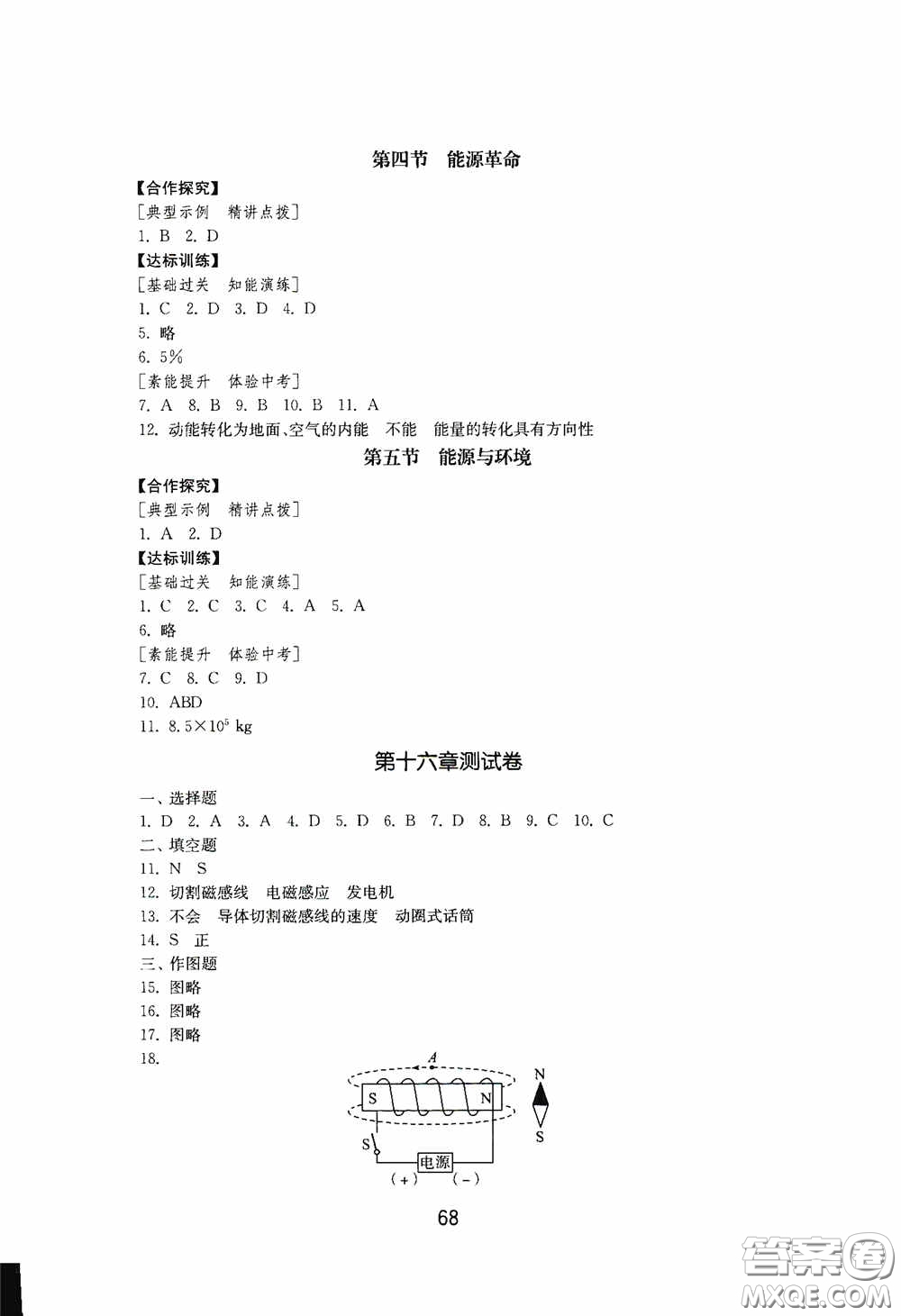 山東教育出版社2020初中基礎(chǔ)訓(xùn)練九年級物理下冊54學(xué)制答案