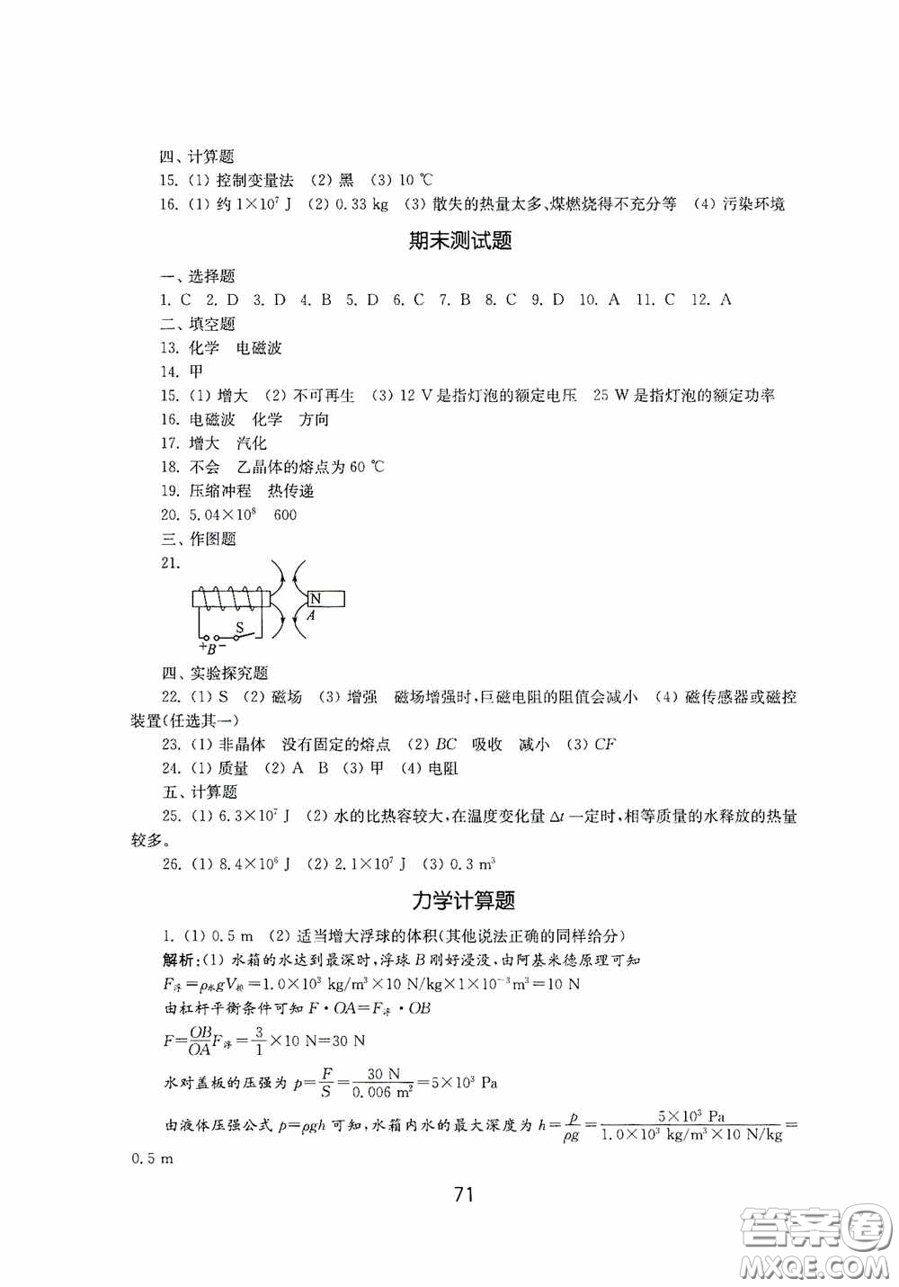 山東教育出版社2020初中基礎(chǔ)訓(xùn)練九年級物理下冊54學(xué)制答案