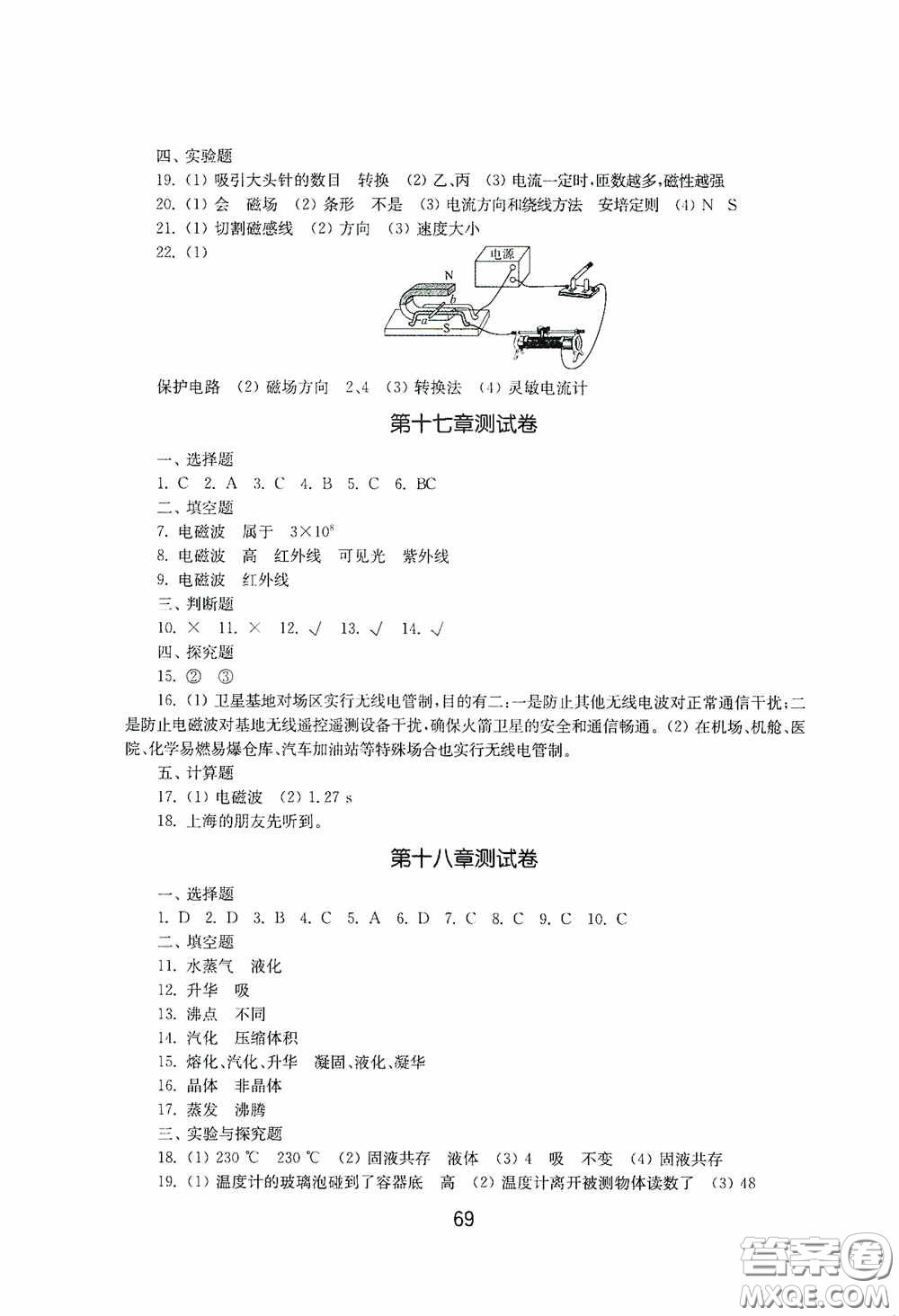 山東教育出版社2020初中基礎(chǔ)訓(xùn)練九年級物理下冊54學(xué)制答案