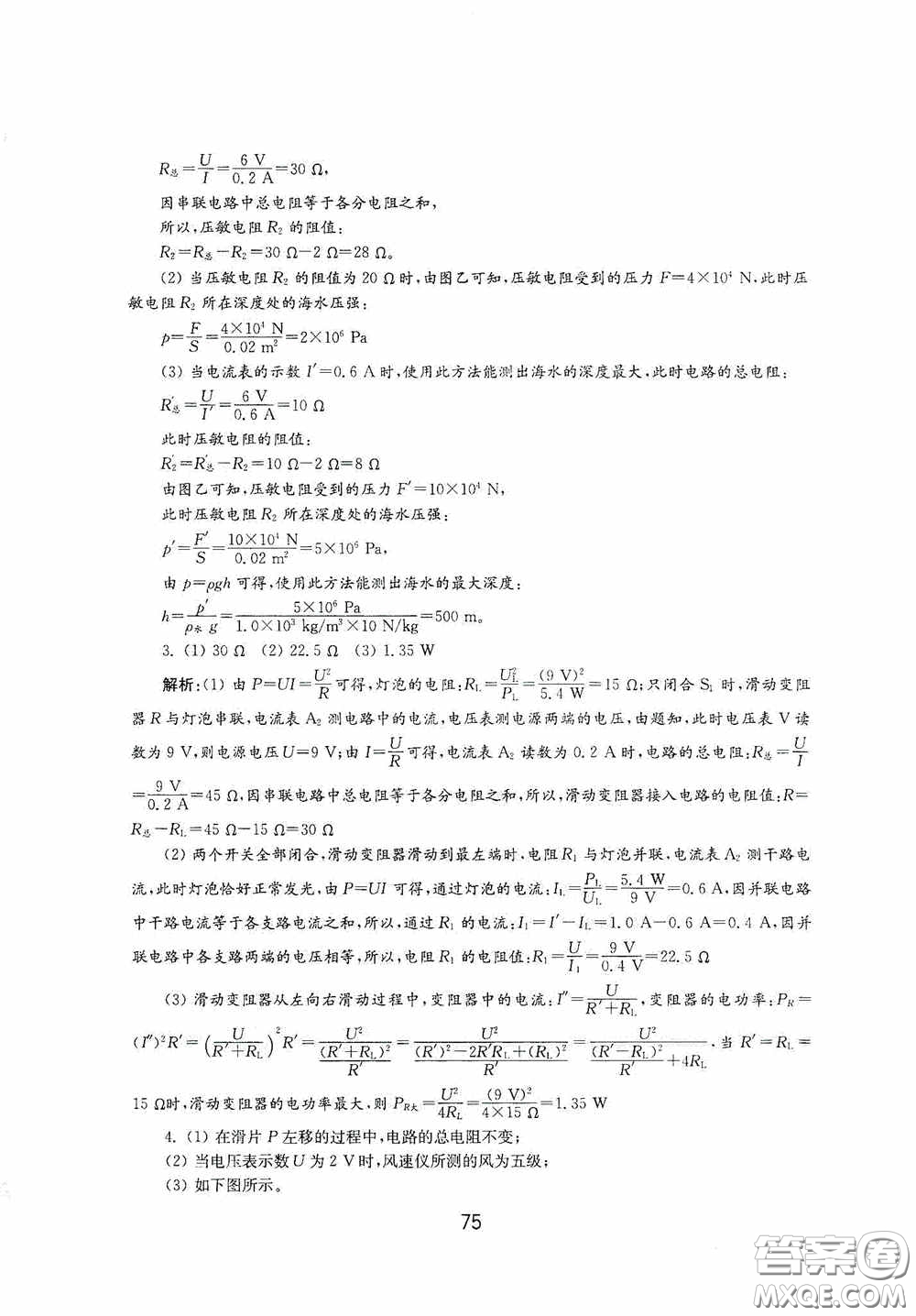 山東教育出版社2020初中基礎(chǔ)訓(xùn)練九年級物理下冊54學(xué)制答案