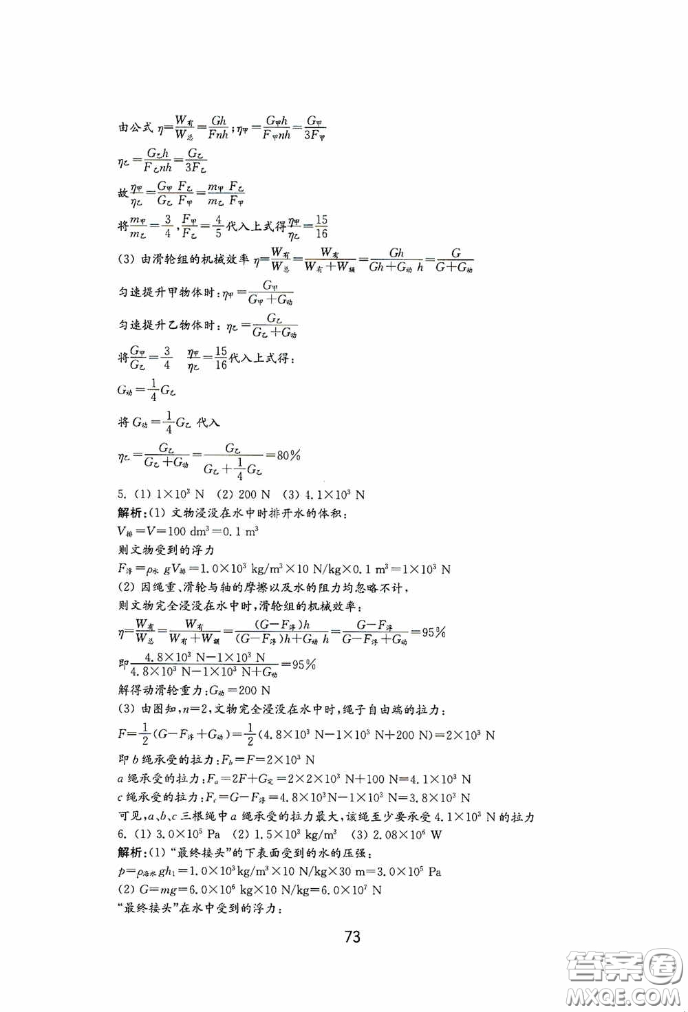 山東教育出版社2020初中基礎(chǔ)訓(xùn)練九年級物理下冊54學(xué)制答案