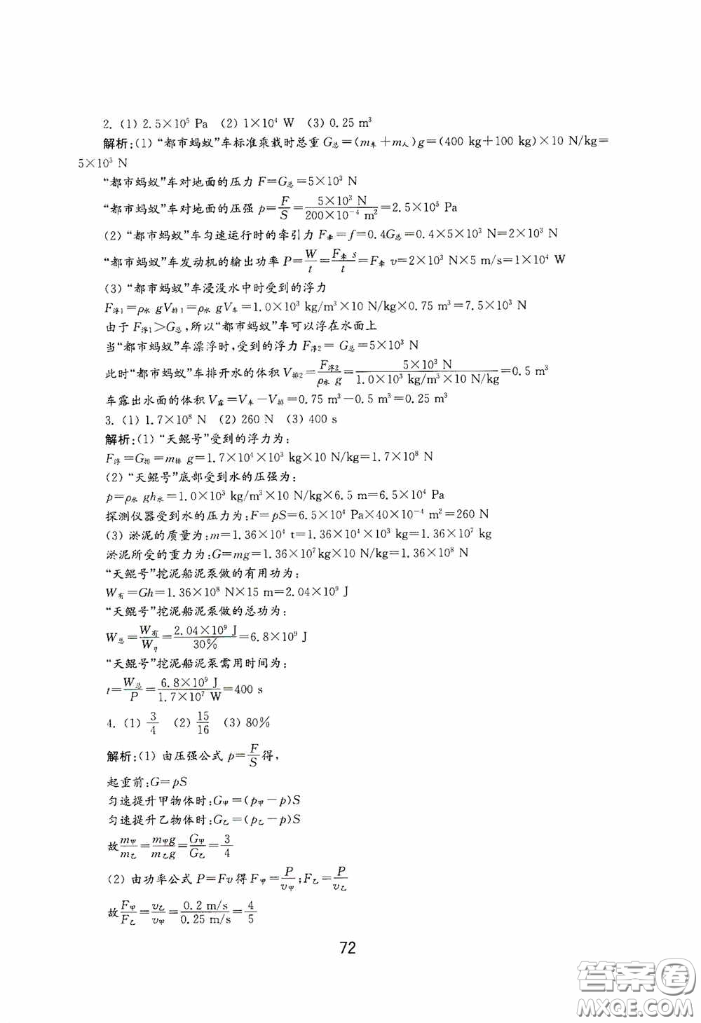 山東教育出版社2020初中基礎(chǔ)訓(xùn)練九年級物理下冊54學(xué)制答案