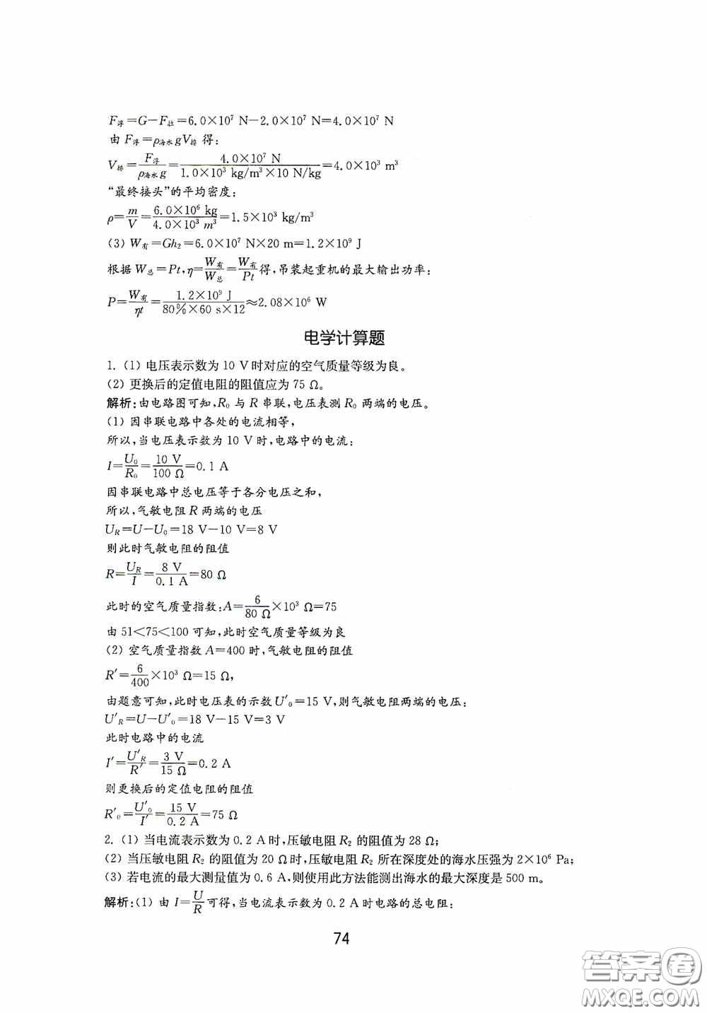 山東教育出版社2020初中基礎(chǔ)訓(xùn)練九年級物理下冊54學(xué)制答案