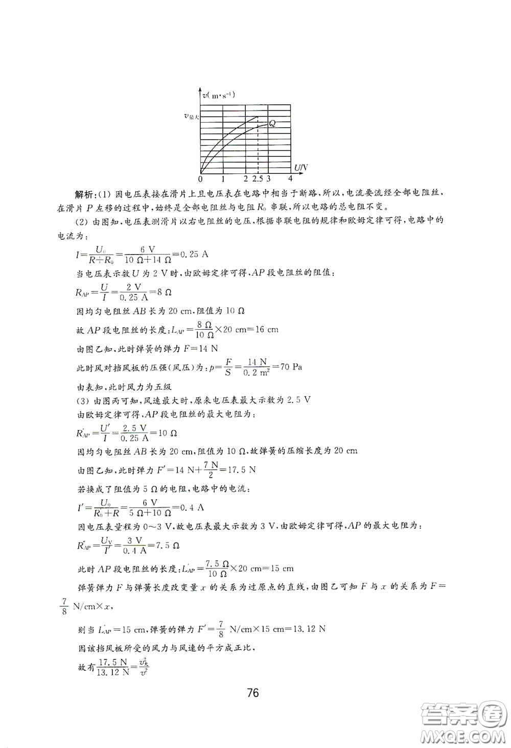 山東教育出版社2020初中基礎(chǔ)訓(xùn)練九年級物理下冊54學(xué)制答案