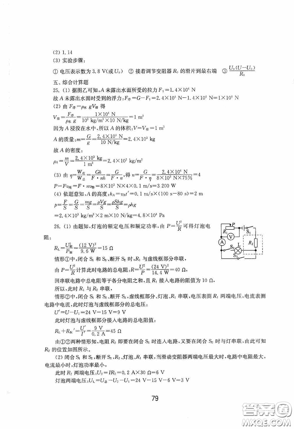 山東教育出版社2020初中基礎(chǔ)訓(xùn)練九年級物理下冊54學(xué)制答案