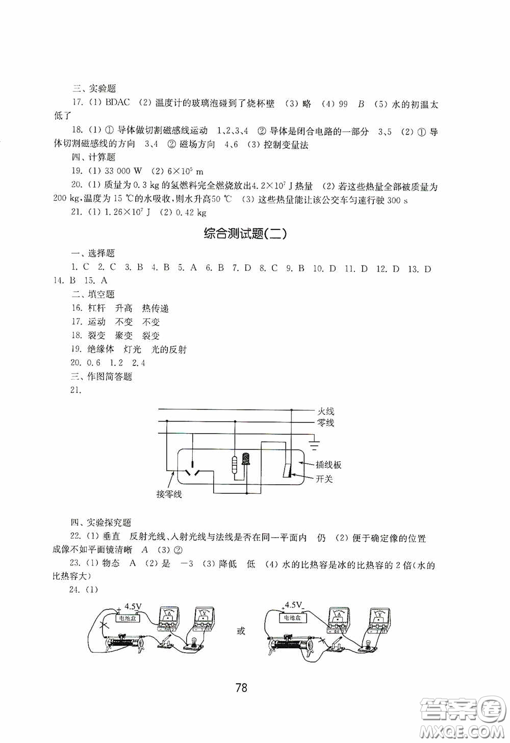 山東教育出版社2020初中基礎(chǔ)訓(xùn)練九年級物理下冊54學(xué)制答案