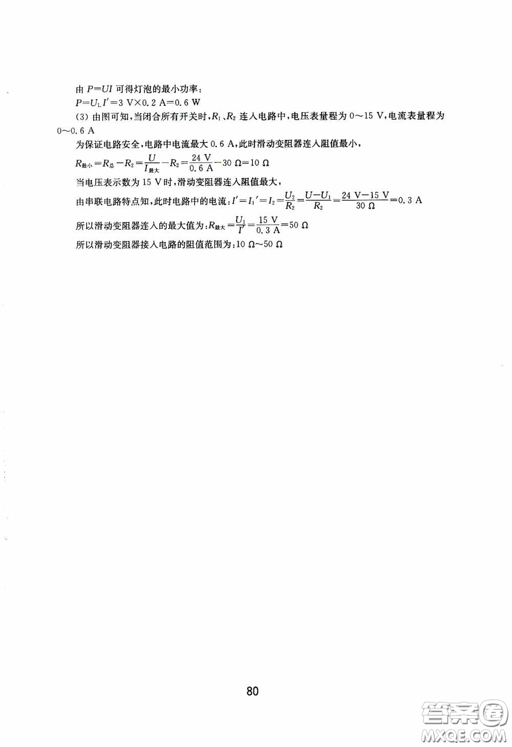 山東教育出版社2020初中基礎(chǔ)訓(xùn)練九年級物理下冊54學(xué)制答案