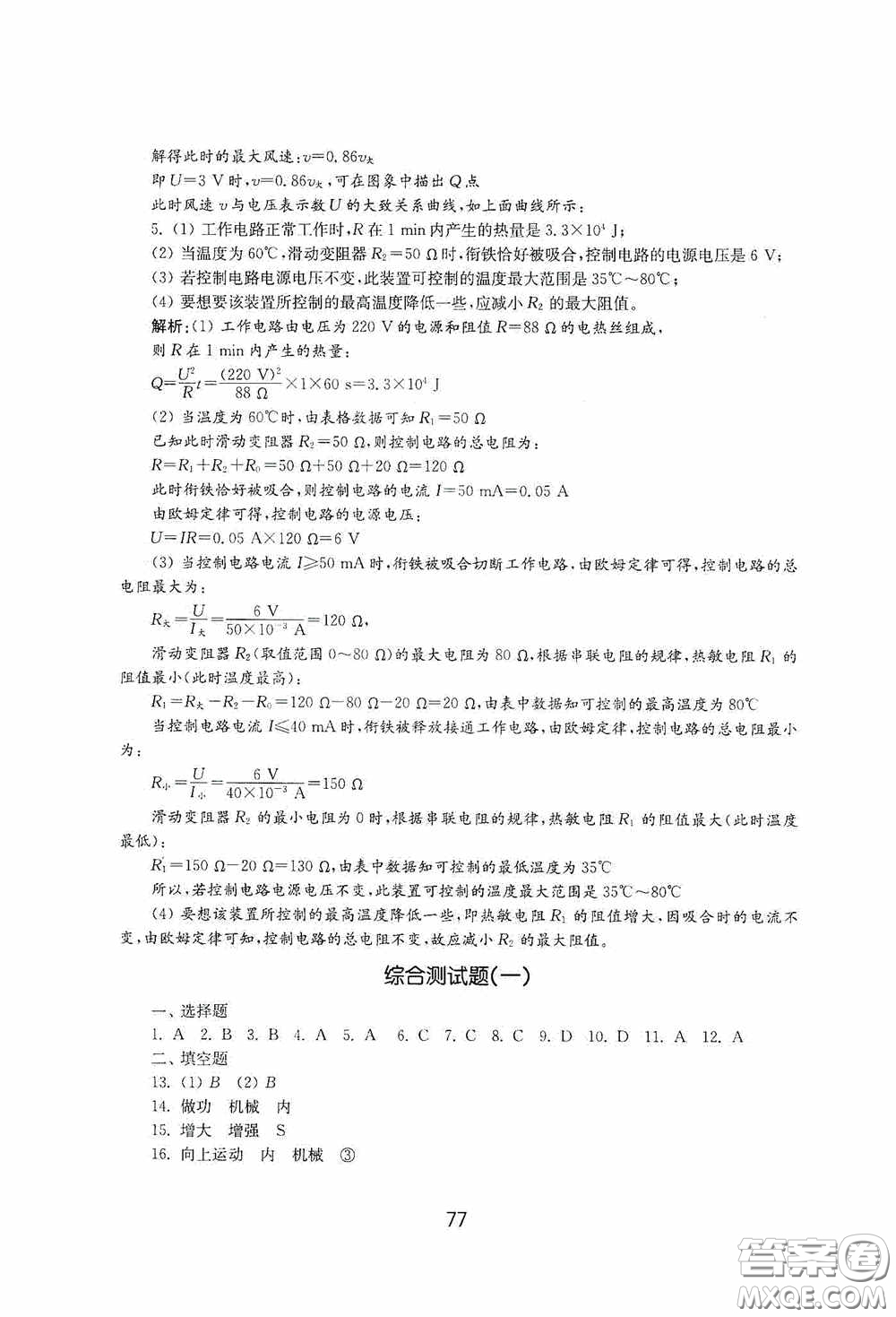 山東教育出版社2020初中基礎(chǔ)訓(xùn)練九年級物理下冊54學(xué)制答案