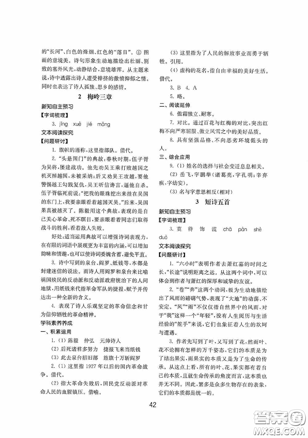 山東教育出版社2020初中基礎(chǔ)訓(xùn)練九年級語文下冊54學(xué)制答案