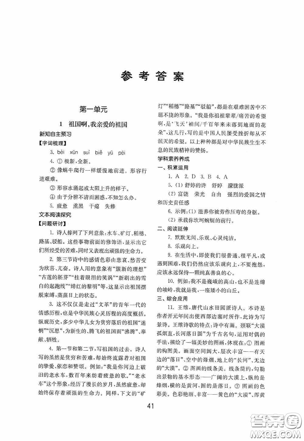 山東教育出版社2020初中基礎(chǔ)訓(xùn)練九年級語文下冊54學(xué)制答案