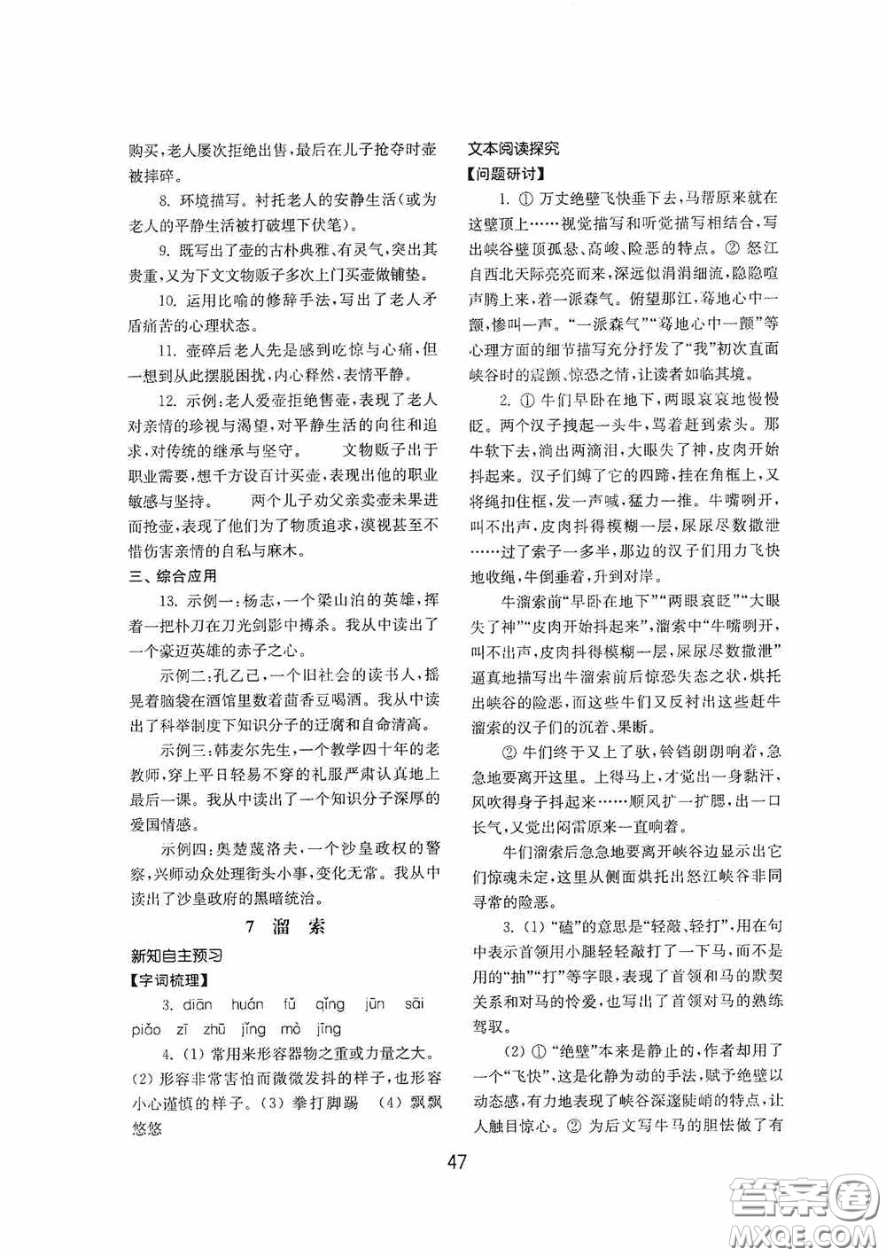 山東教育出版社2020初中基礎(chǔ)訓(xùn)練九年級語文下冊54學(xué)制答案