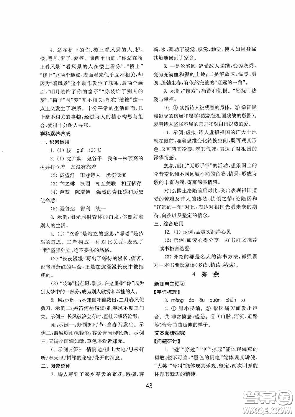 山東教育出版社2020初中基礎(chǔ)訓(xùn)練九年級語文下冊54學(xué)制答案