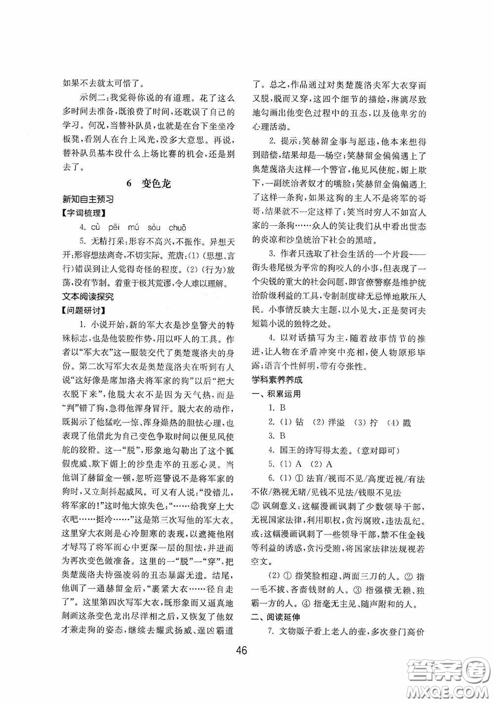 山東教育出版社2020初中基礎(chǔ)訓(xùn)練九年級語文下冊54學(xué)制答案