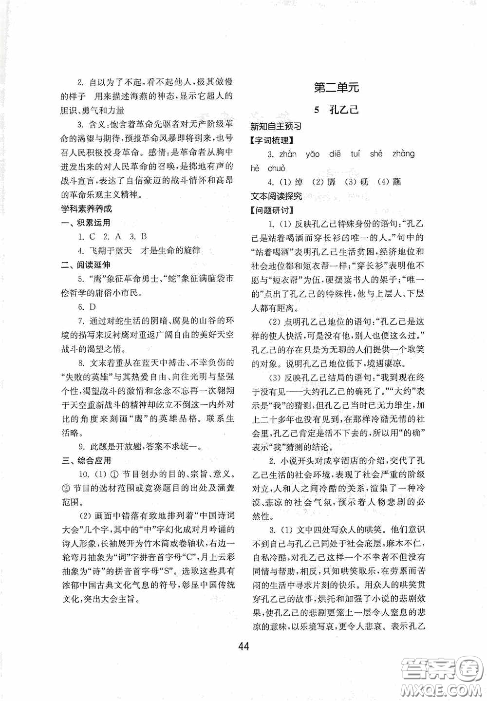 山東教育出版社2020初中基礎(chǔ)訓(xùn)練九年級語文下冊54學(xué)制答案