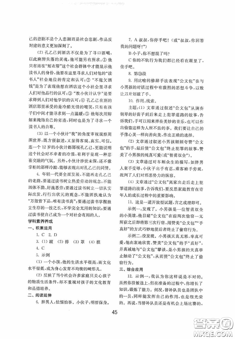 山東教育出版社2020初中基礎(chǔ)訓(xùn)練九年級語文下冊54學(xué)制答案