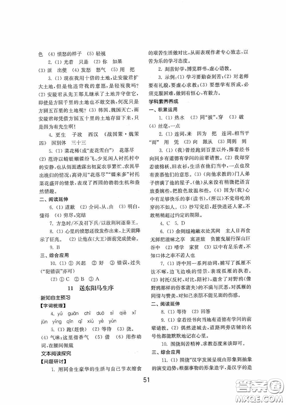 山東教育出版社2020初中基礎(chǔ)訓(xùn)練九年級語文下冊54學(xué)制答案