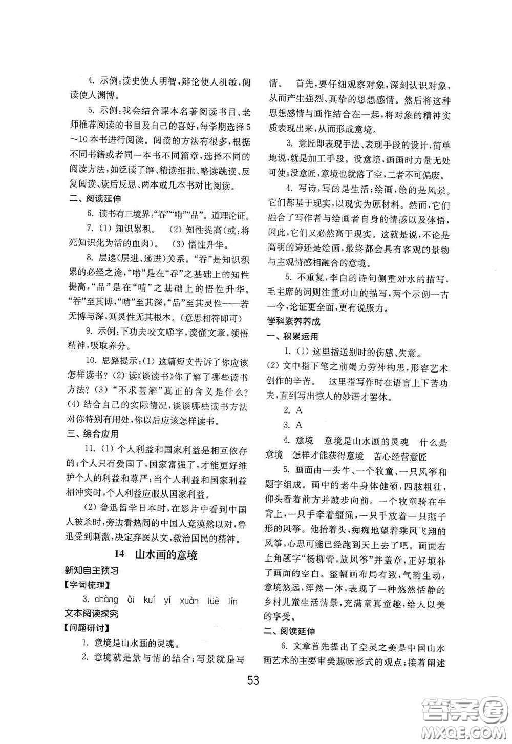 山東教育出版社2020初中基礎(chǔ)訓(xùn)練九年級語文下冊54學(xué)制答案