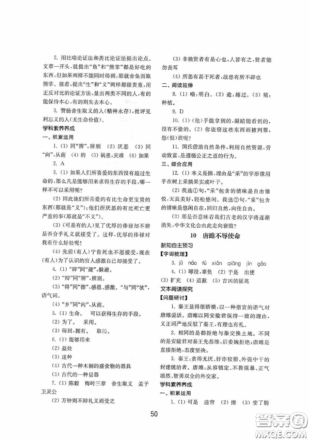 山東教育出版社2020初中基礎(chǔ)訓(xùn)練九年級語文下冊54學(xué)制答案