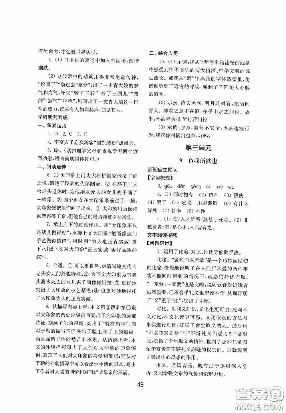 山東教育出版社2020初中基礎(chǔ)訓(xùn)練九年級語文下冊54學(xué)制答案