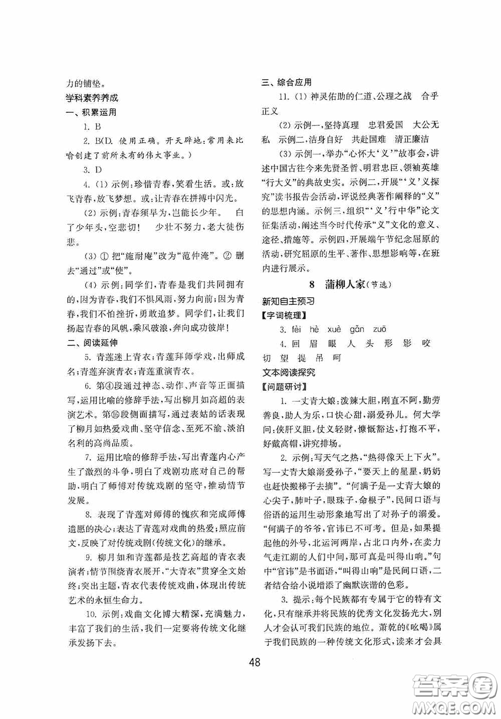 山東教育出版社2020初中基礎(chǔ)訓(xùn)練九年級語文下冊54學(xué)制答案