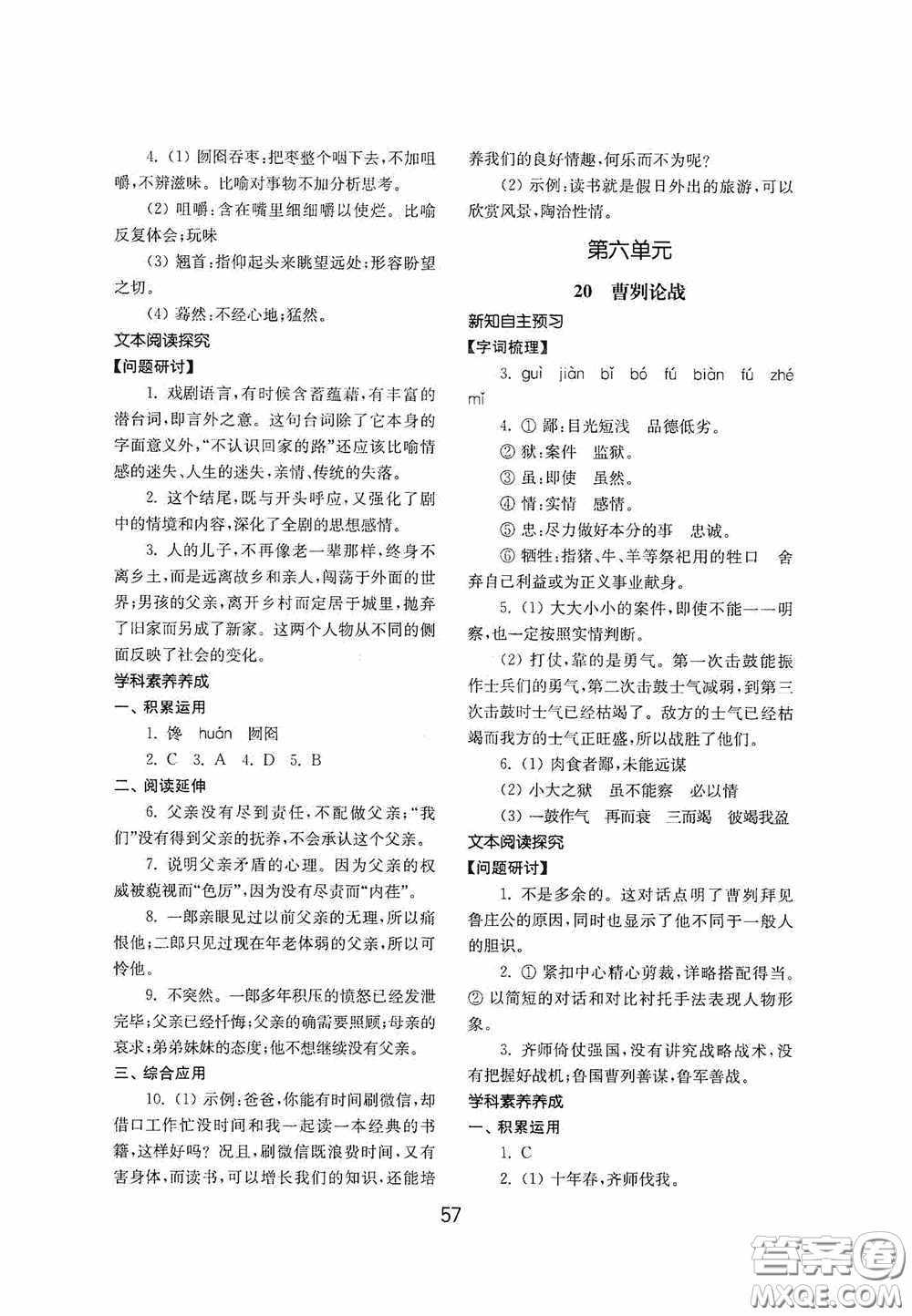 山東教育出版社2020初中基礎(chǔ)訓(xùn)練九年級語文下冊54學(xué)制答案