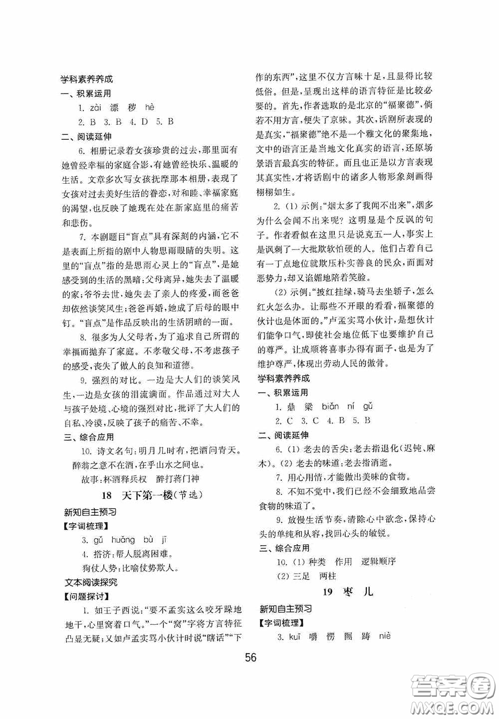 山東教育出版社2020初中基礎(chǔ)訓(xùn)練九年級語文下冊54學(xué)制答案