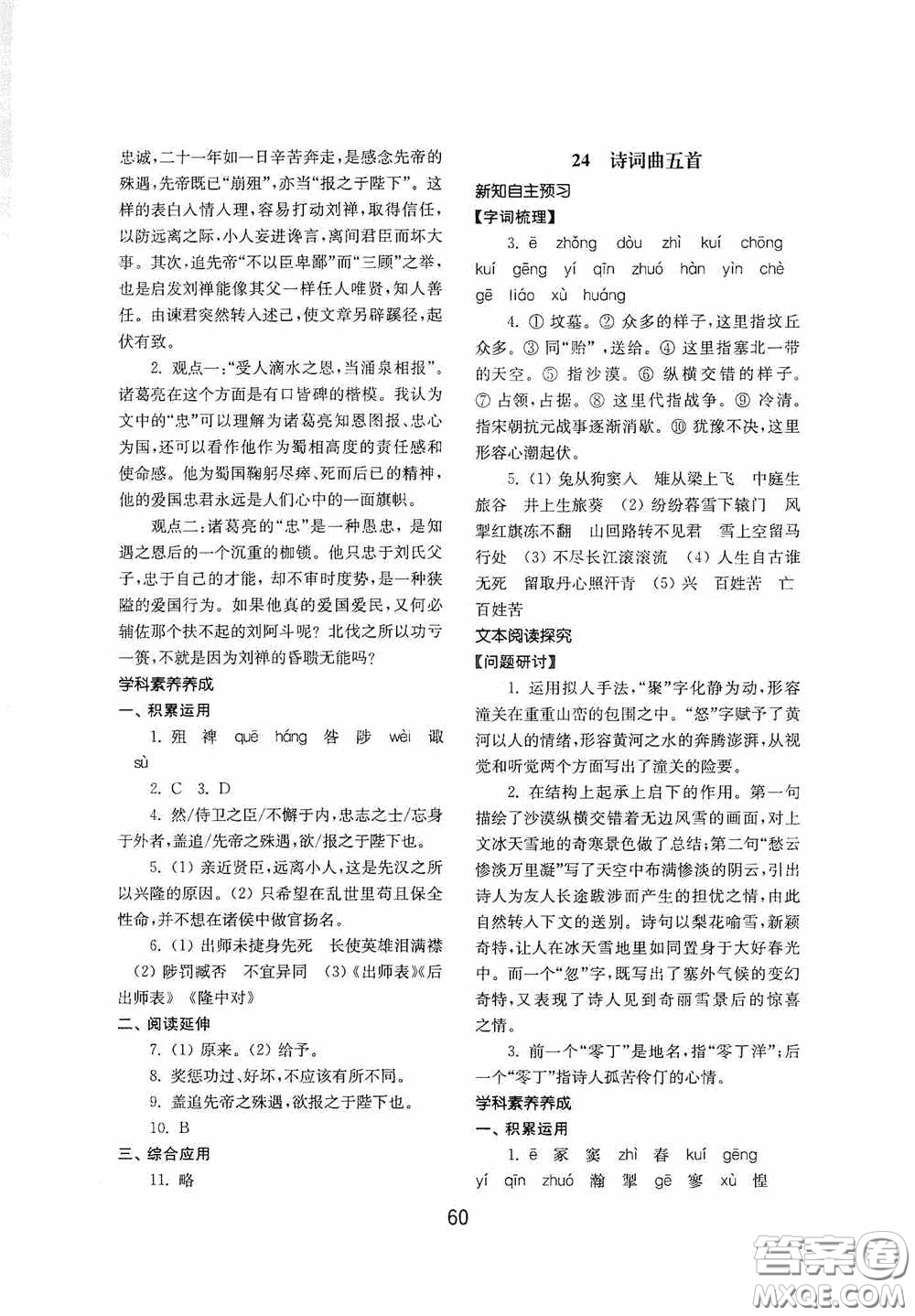 山東教育出版社2020初中基礎(chǔ)訓(xùn)練九年級語文下冊54學(xué)制答案