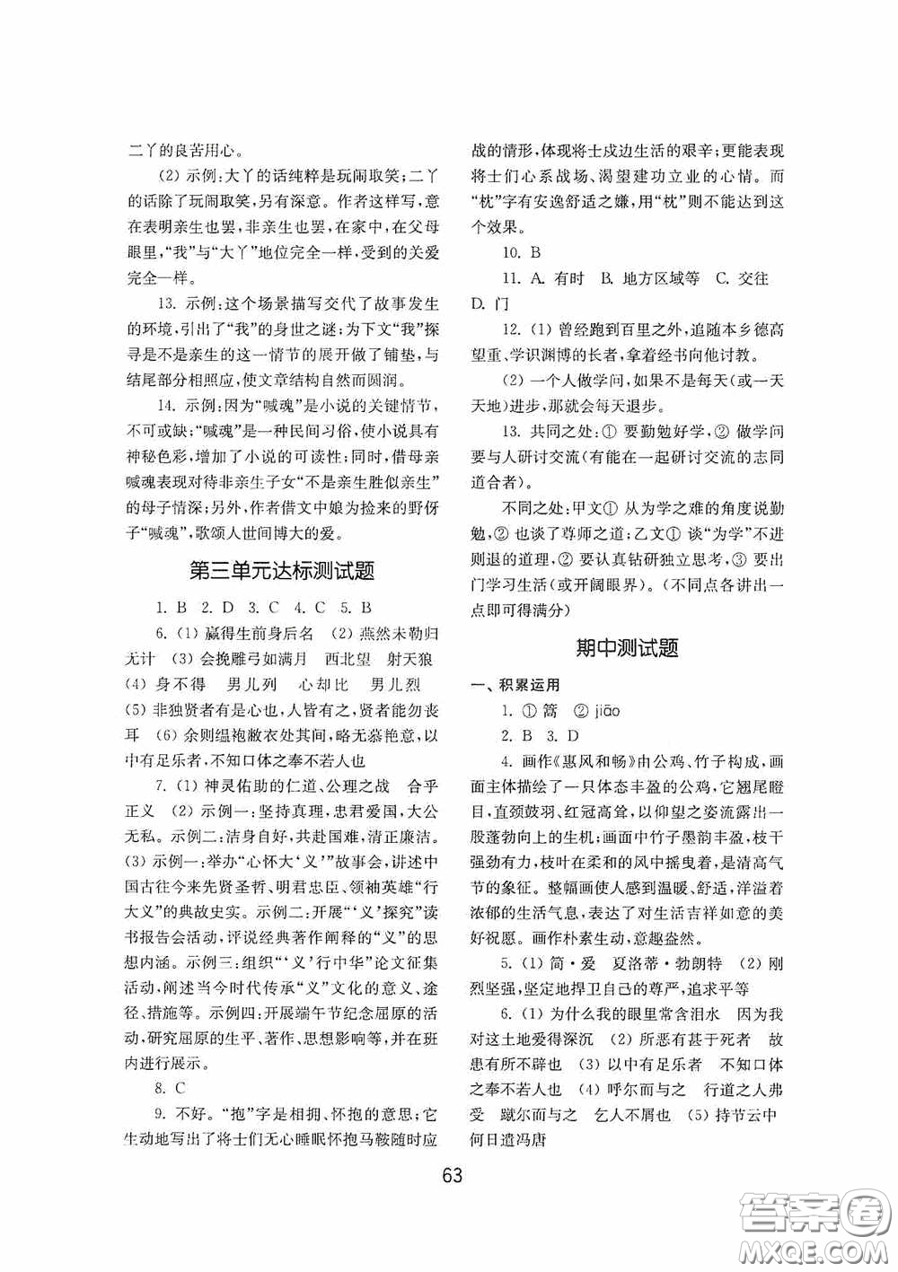 山東教育出版社2020初中基礎(chǔ)訓(xùn)練九年級語文下冊54學(xué)制答案