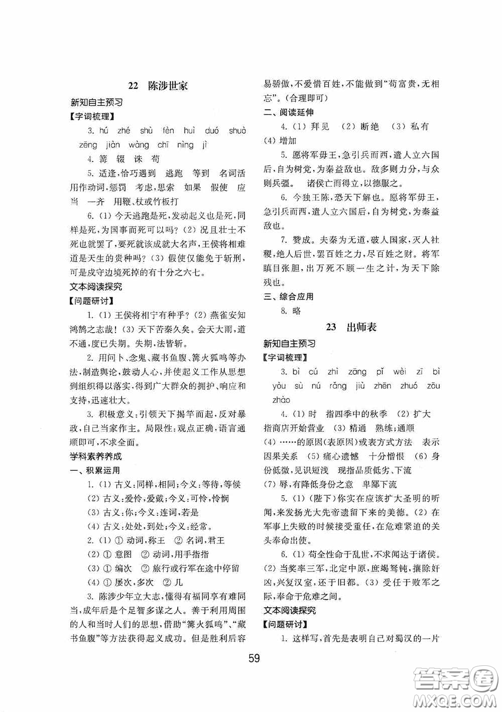 山東教育出版社2020初中基礎(chǔ)訓(xùn)練九年級語文下冊54學(xué)制答案