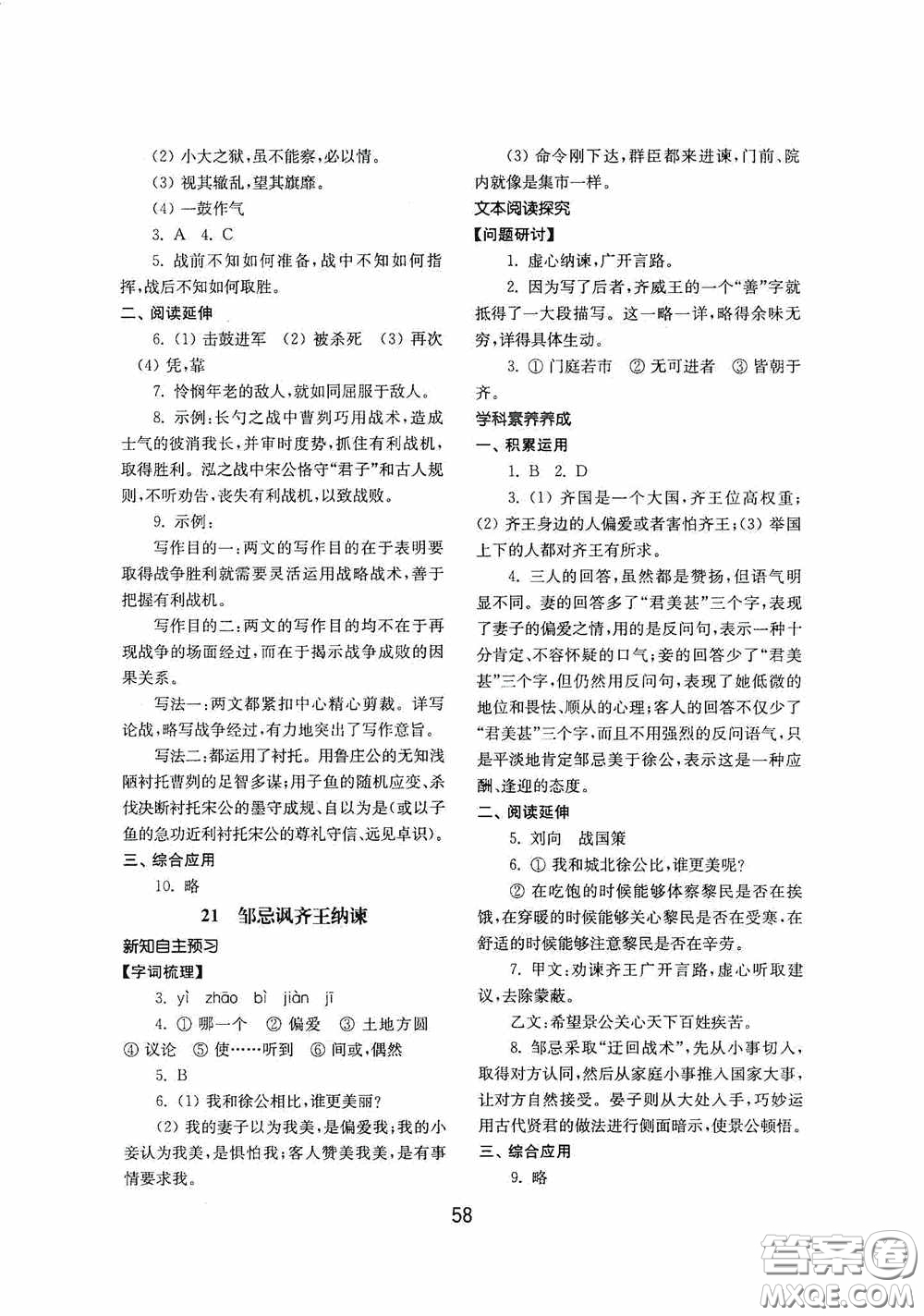 山東教育出版社2020初中基礎(chǔ)訓(xùn)練九年級語文下冊54學(xué)制答案