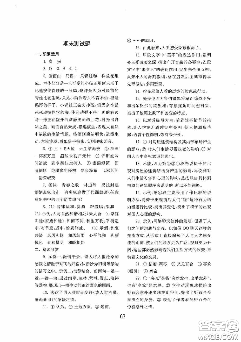 山東教育出版社2020初中基礎(chǔ)訓(xùn)練九年級語文下冊54學(xué)制答案