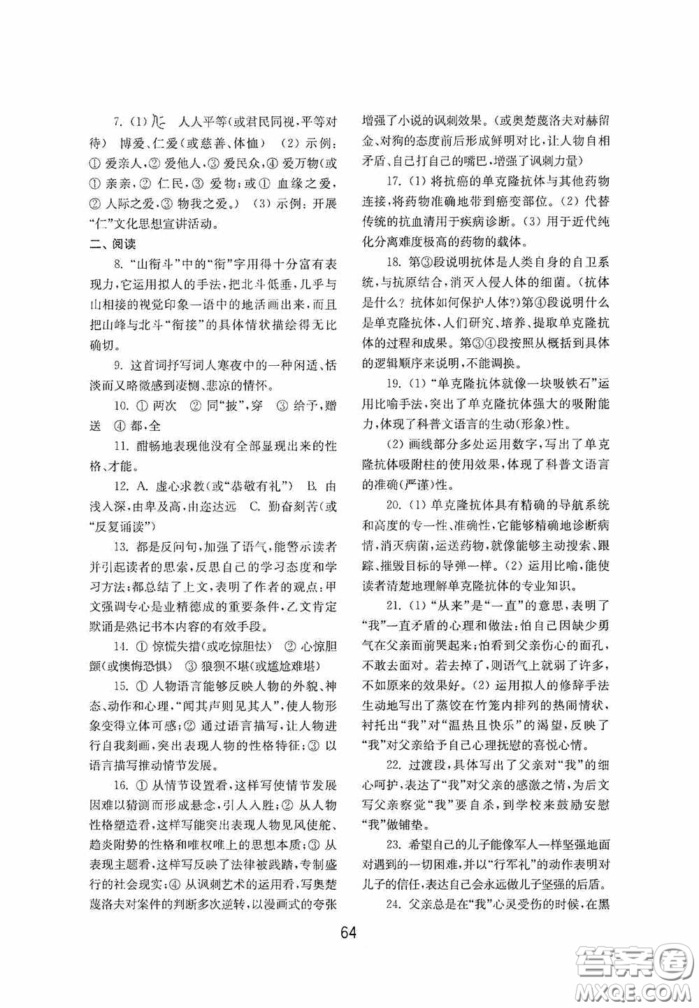 山東教育出版社2020初中基礎(chǔ)訓(xùn)練九年級語文下冊54學(xué)制答案