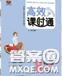 2020春高效課時通10分鐘掌握課堂八年級物理下冊人教版參考答案