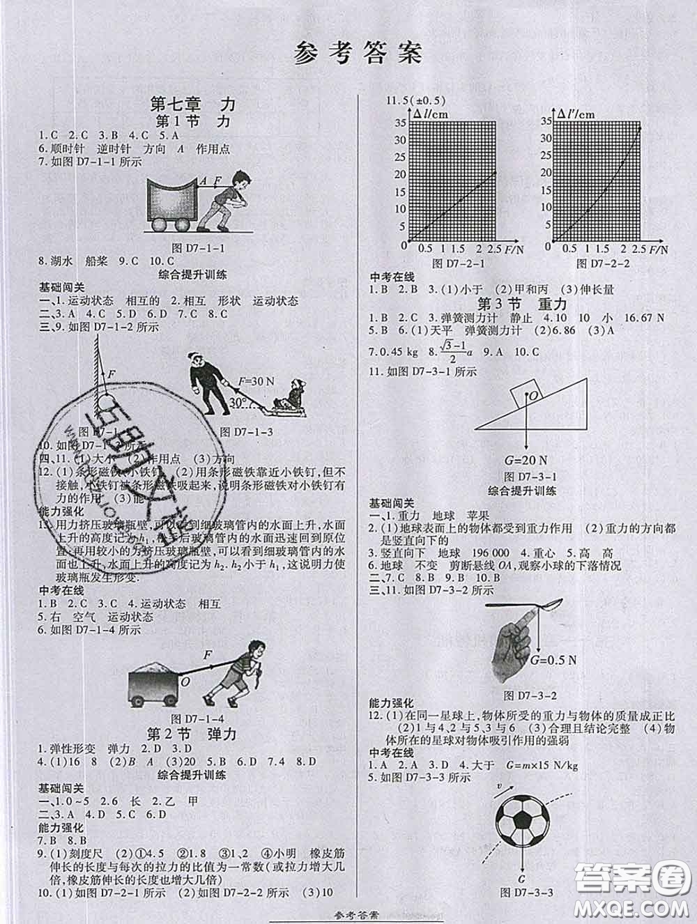 2020春高效課時通10分鐘掌握課堂八年級物理下冊人教版參考答案