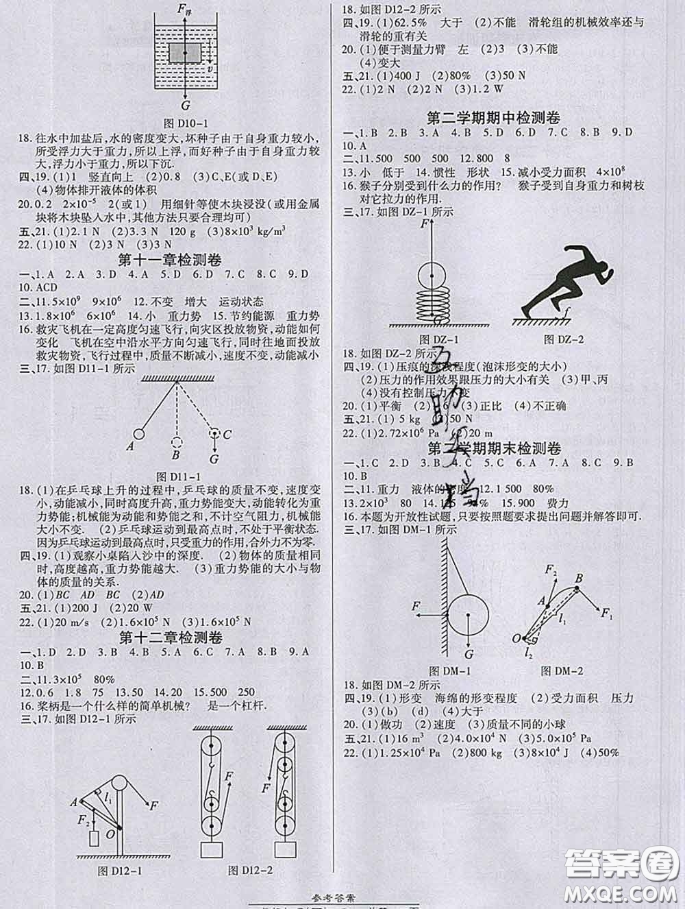 2020春高效課時通10分鐘掌握課堂八年級物理下冊人教版參考答案