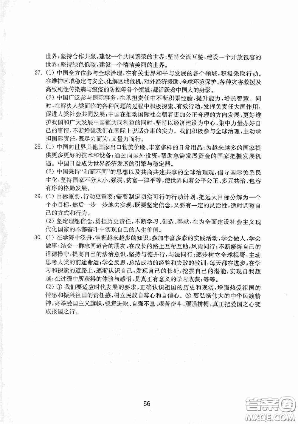 山東教育出版社2020初中基礎(chǔ)訓(xùn)練九年級(jí)道德與法治下冊(cè)54學(xué)制答案