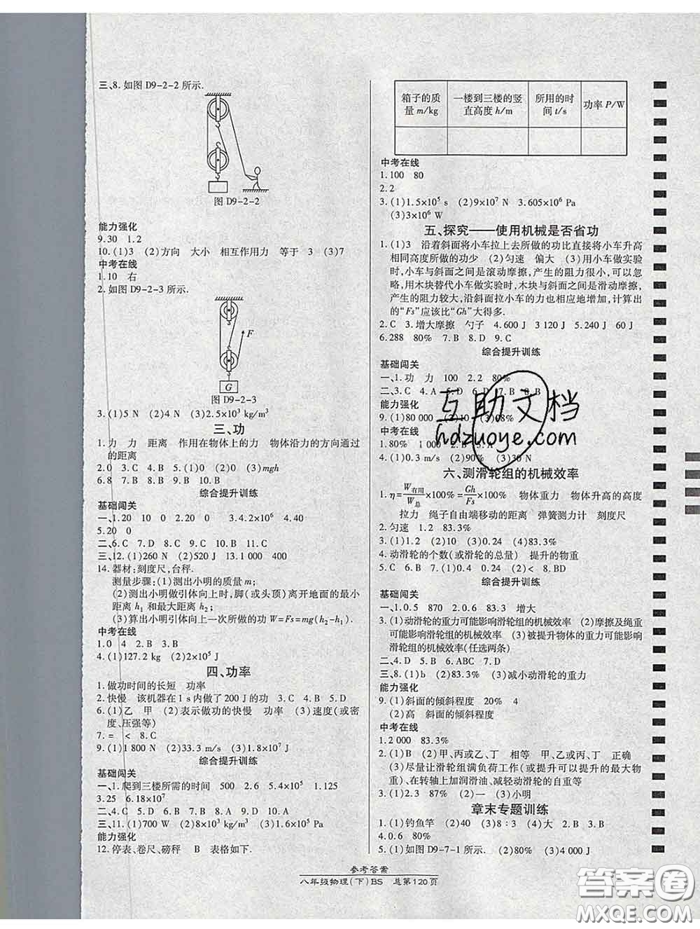 2020春高效課時通10分鐘掌握課堂八年級物理下冊北師版參考答案