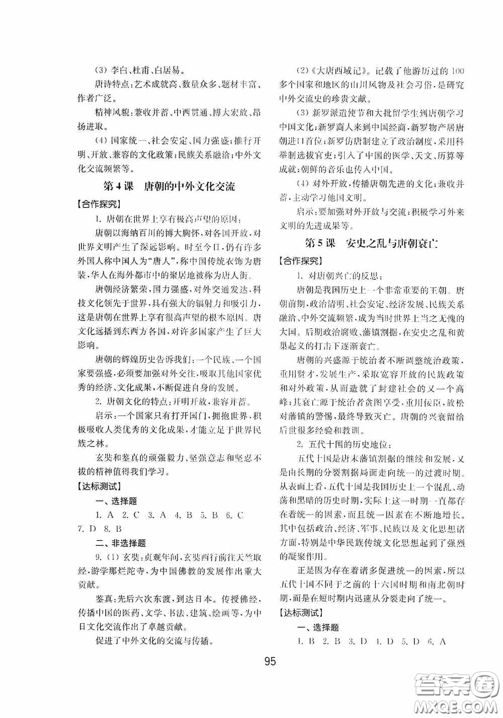 山東教育出版社2020初中基礎(chǔ)訓(xùn)練中國歷史第二冊54學(xué)制答案