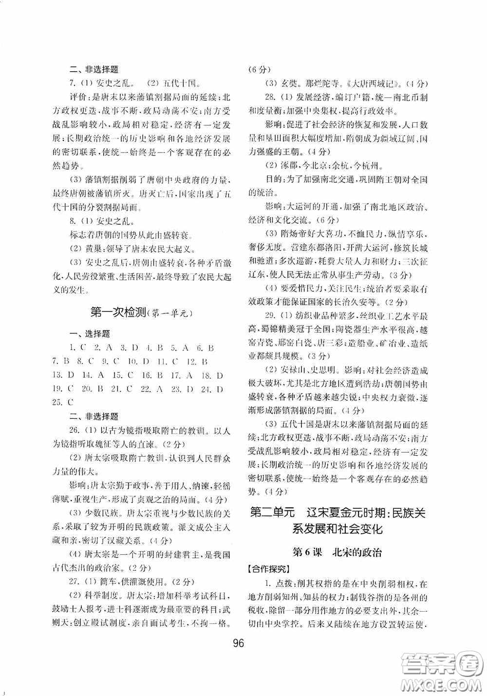 山東教育出版社2020初中基礎(chǔ)訓(xùn)練中國歷史第二冊54學(xué)制答案