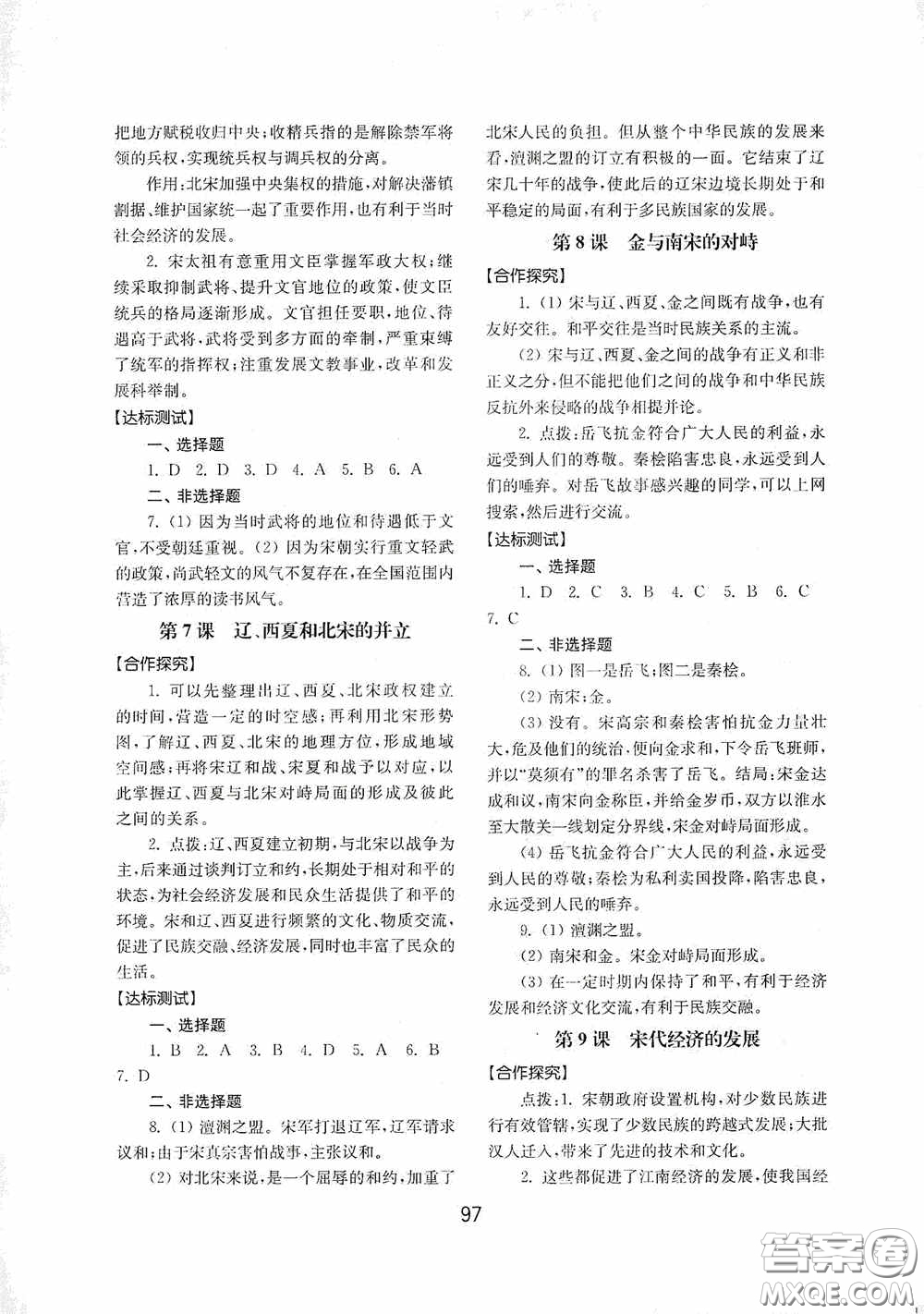 山東教育出版社2020初中基礎(chǔ)訓(xùn)練中國歷史第二冊54學(xué)制答案