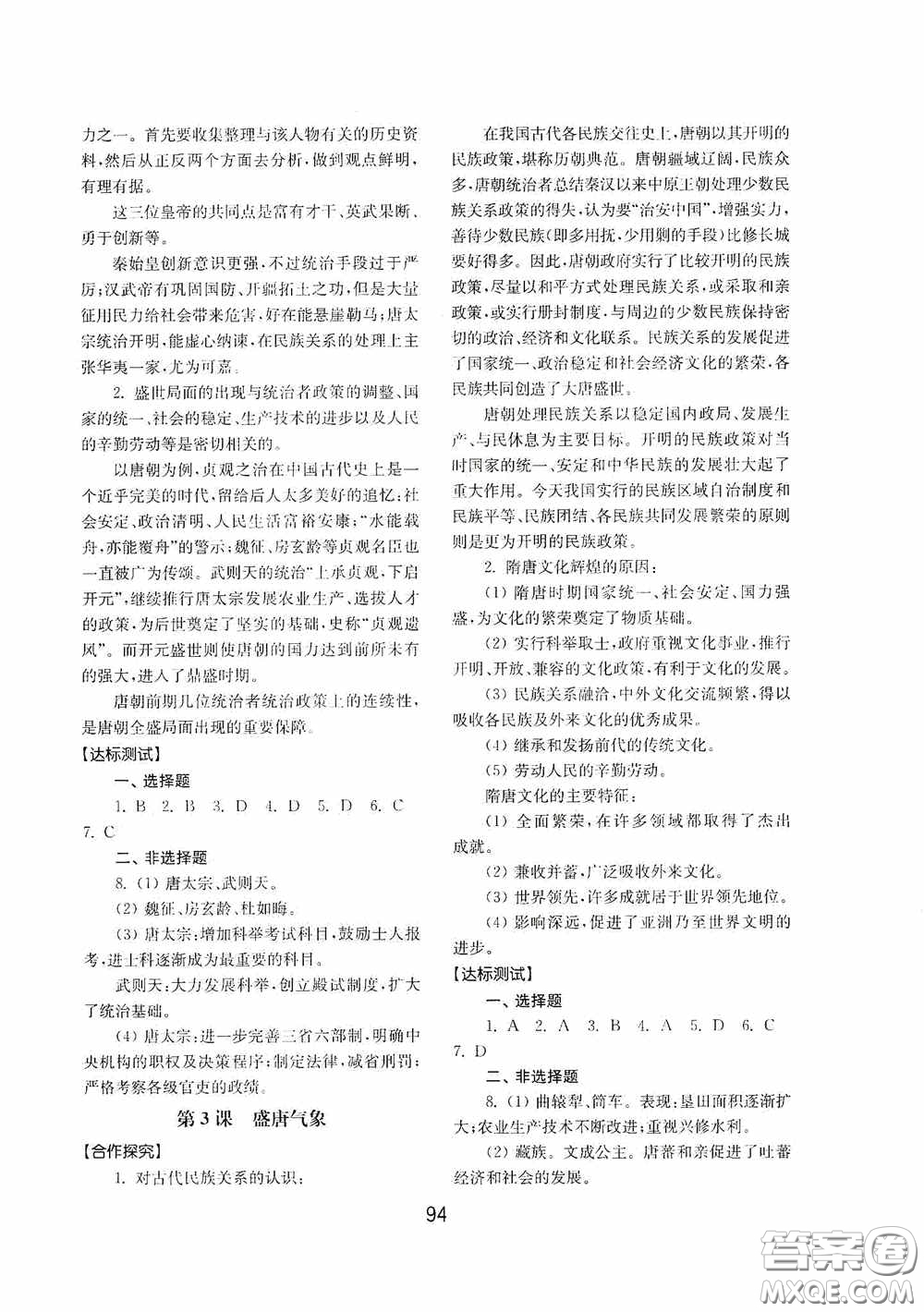 山東教育出版社2020初中基礎(chǔ)訓(xùn)練中國歷史第二冊54學(xué)制答案