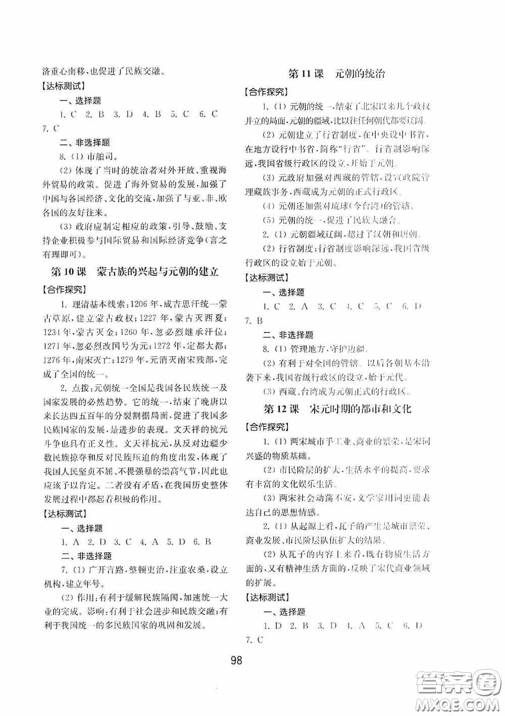 山東教育出版社2020初中基礎(chǔ)訓(xùn)練中國歷史第二冊54學(xué)制答案