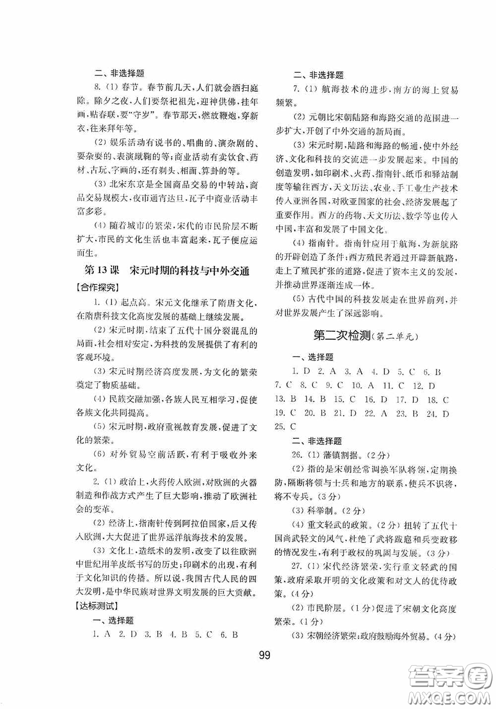 山東教育出版社2020初中基礎(chǔ)訓(xùn)練中國歷史第二冊54學(xué)制答案