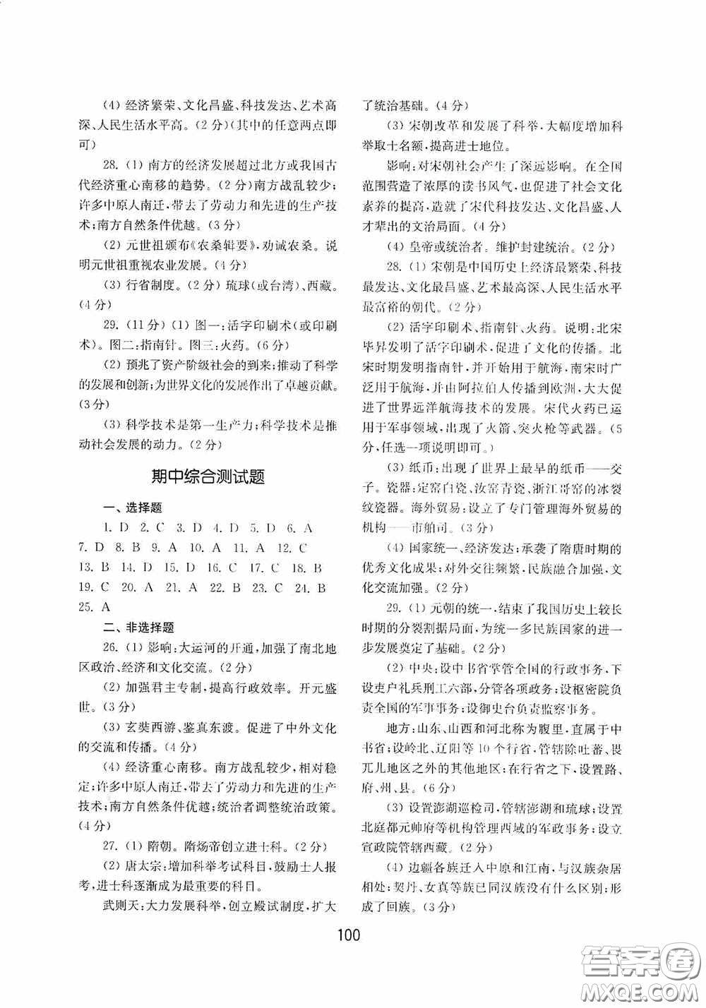 山東教育出版社2020初中基礎(chǔ)訓(xùn)練中國歷史第二冊54學(xué)制答案