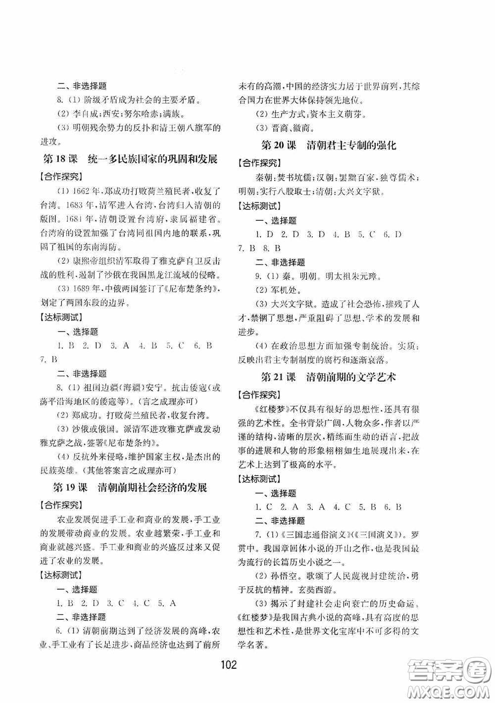 山東教育出版社2020初中基礎(chǔ)訓(xùn)練中國歷史第二冊54學(xué)制答案