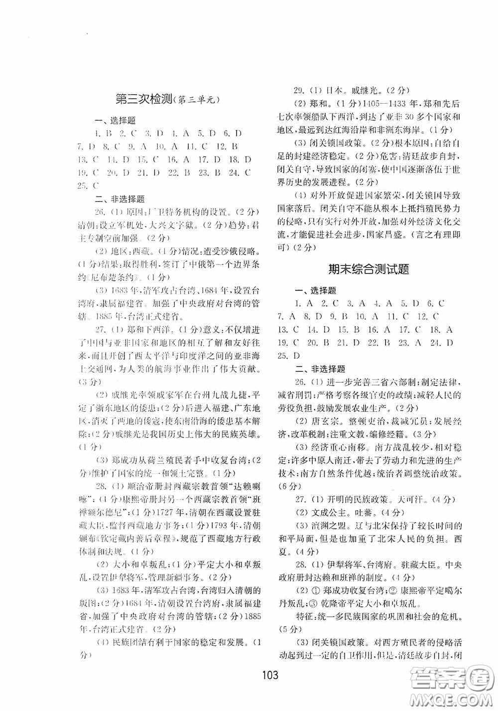 山東教育出版社2020初中基礎(chǔ)訓(xùn)練中國歷史第二冊54學(xué)制答案